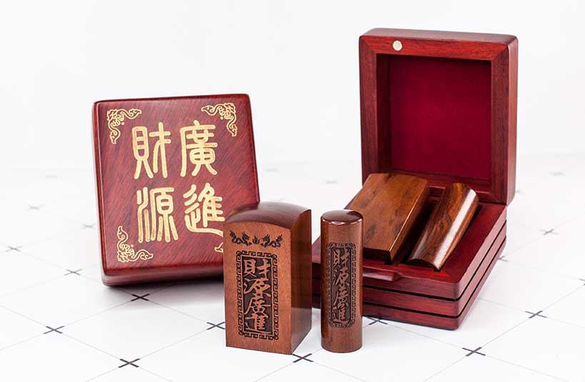 紅紫檀公司大小章-唯原工藝