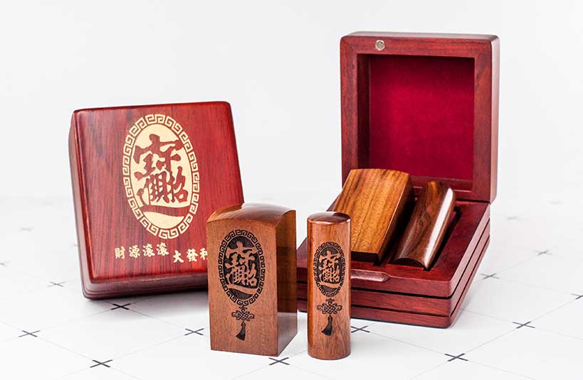 紅紫檀公司大小章-唯原工藝