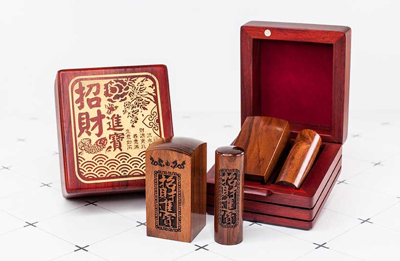 紅紫檀公司大小章-唯原工藝