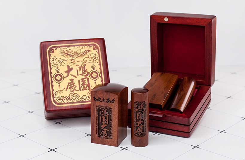 紅紫檀公司大小章-唯原工藝
