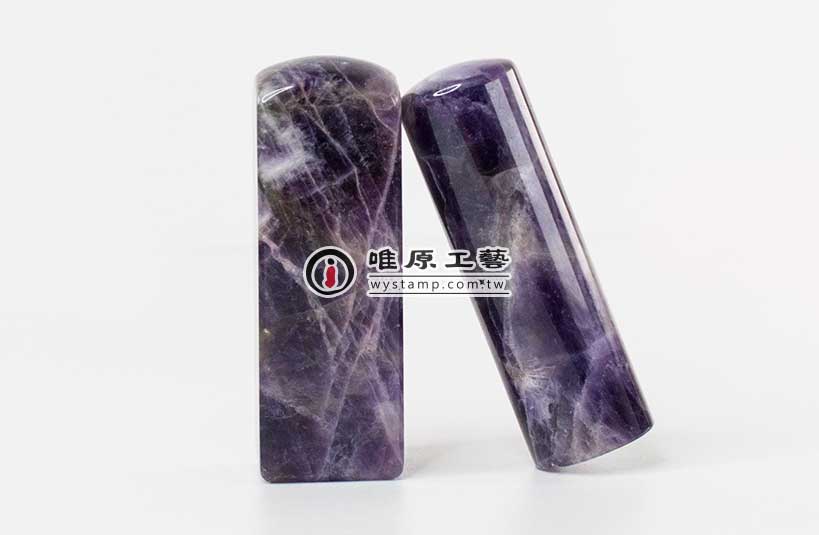 夢幻紫晶印章