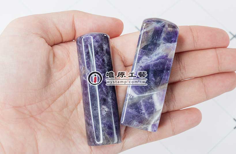 夢幻紫晶印章
