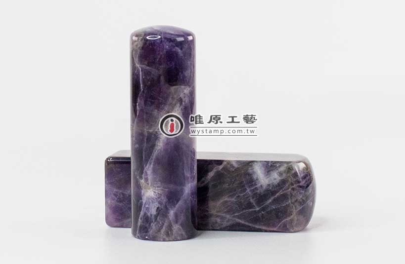 夢幻紫晶印章