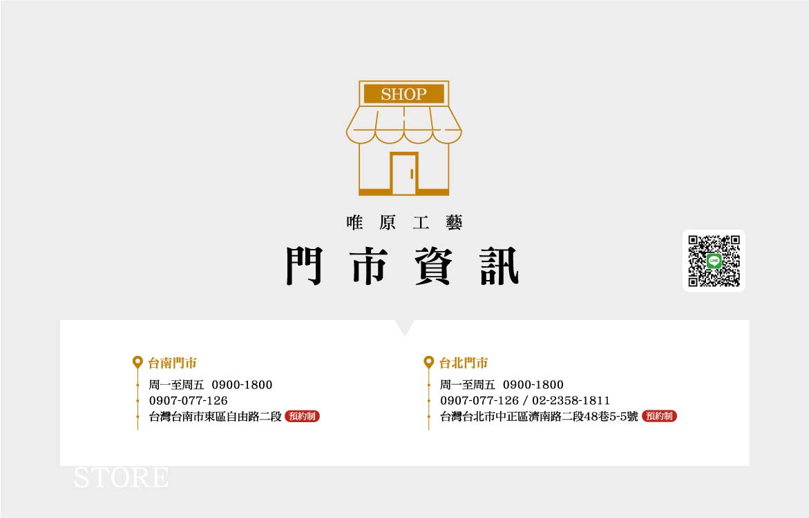 唯原工藝門市資訊