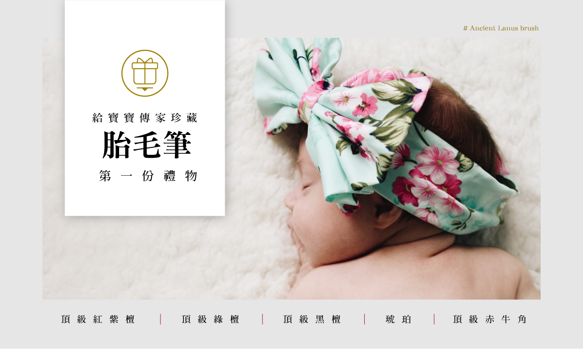 胎毛筆手工製作【台南印章工廠】