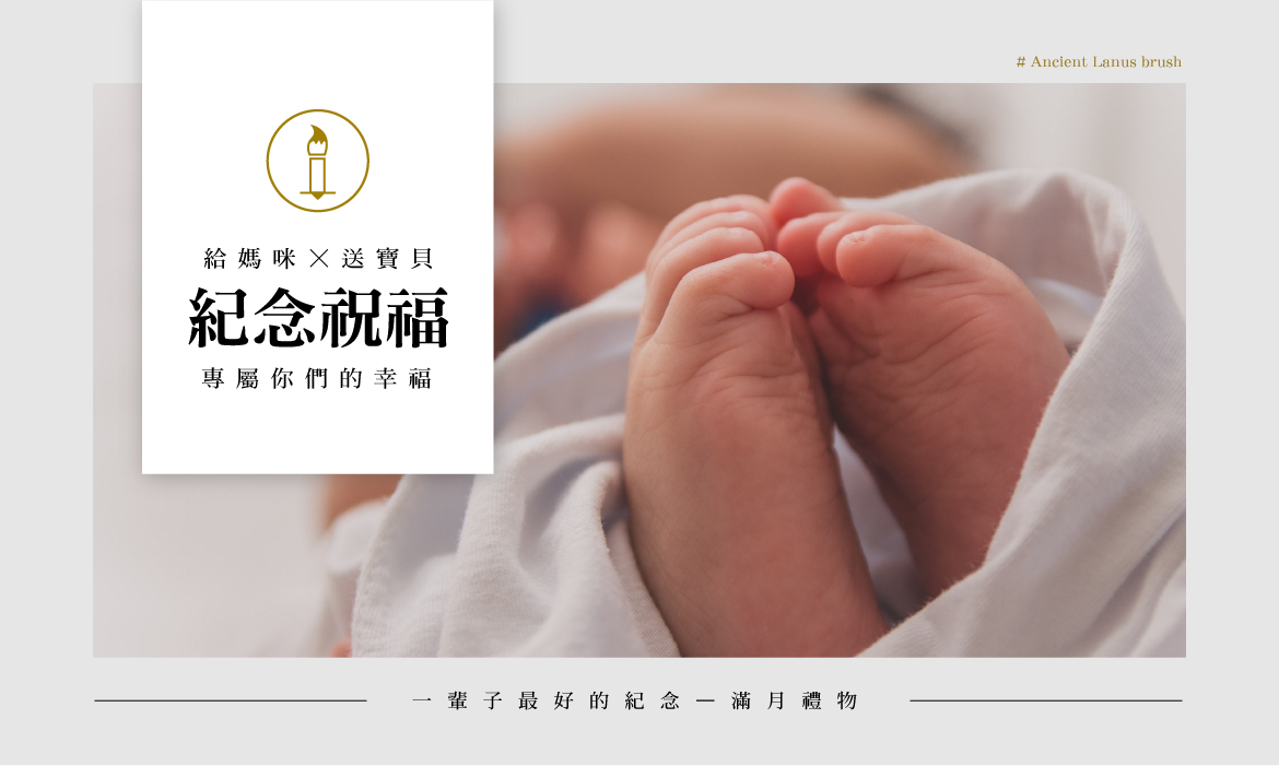 狀元筆、胎毛筆、胎毛化妝毛刷