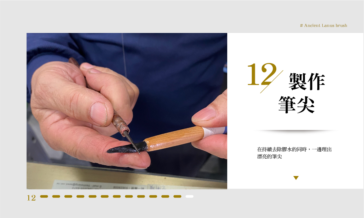 唯原40年老手藝　胎毛筆製作流程