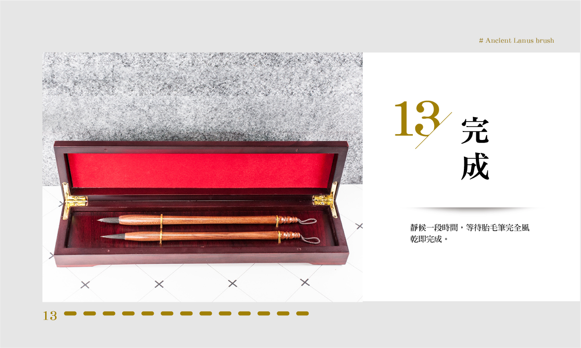 唯原40年老手藝　胎毛筆製作流程