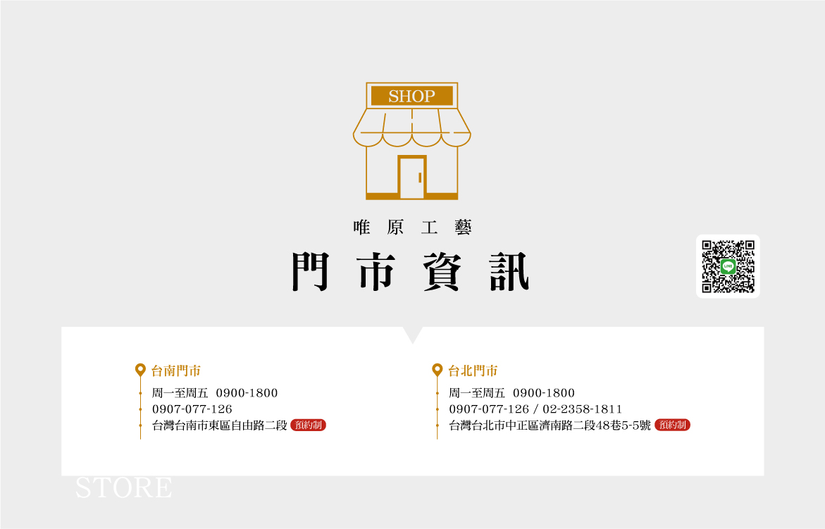 唯原工藝門市資訊