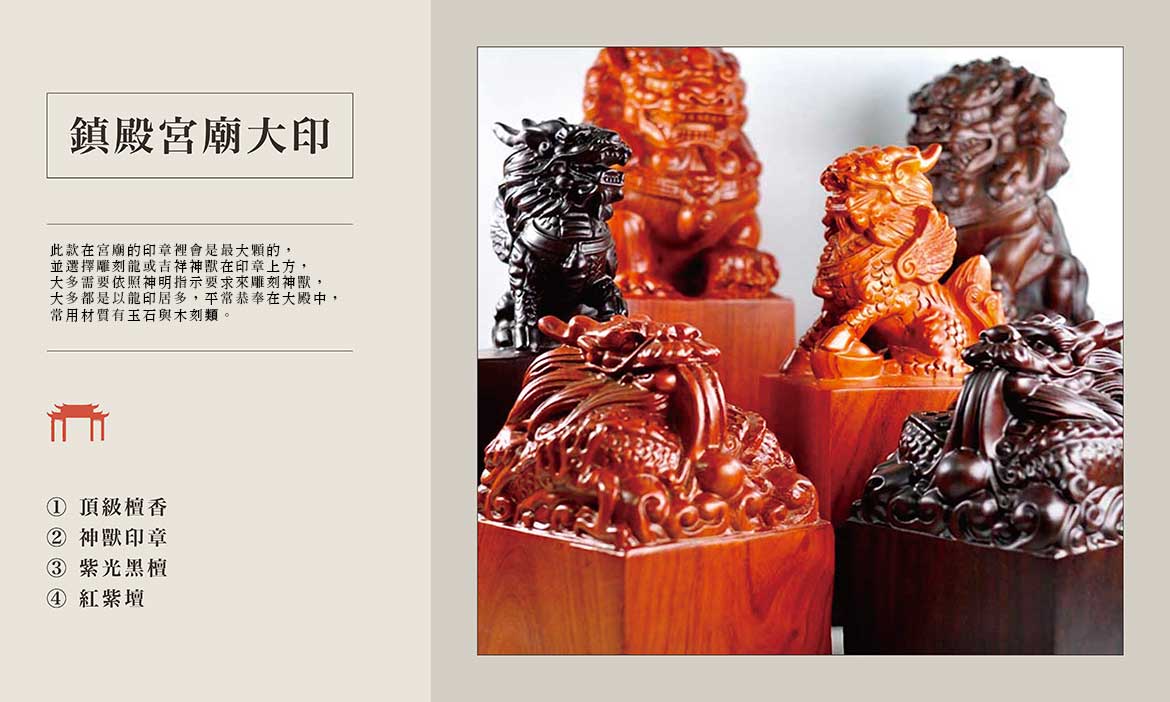 紅桃木宮廟印章