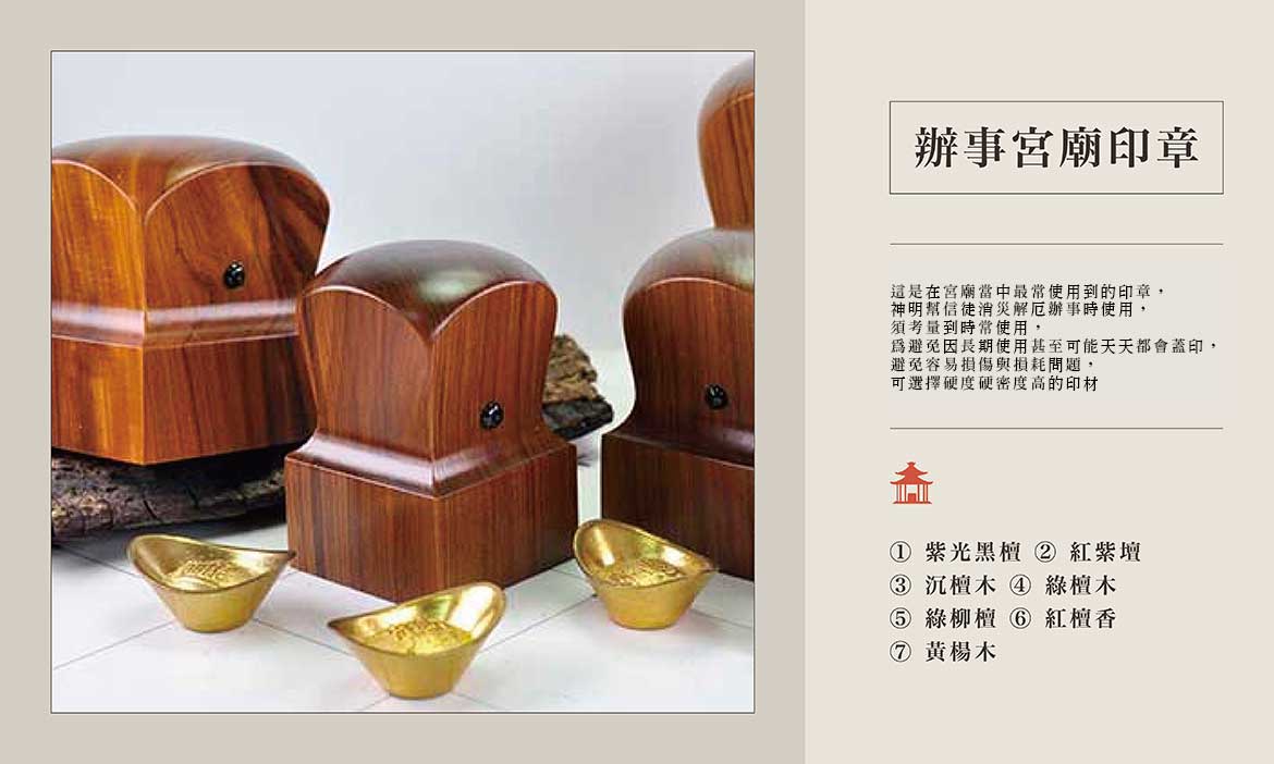 紅桃木宮廟印章