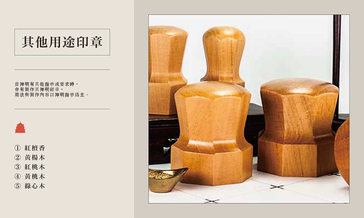 紅桃木宮廟印章