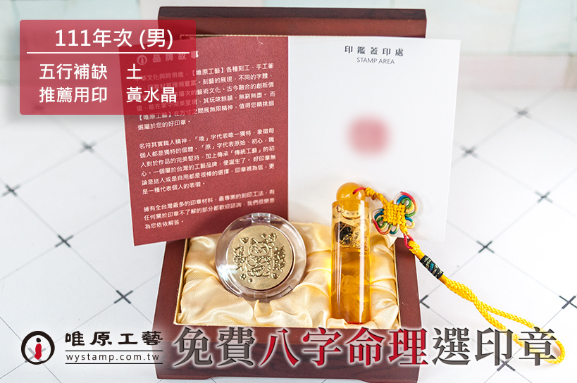 安平區臍帶印章