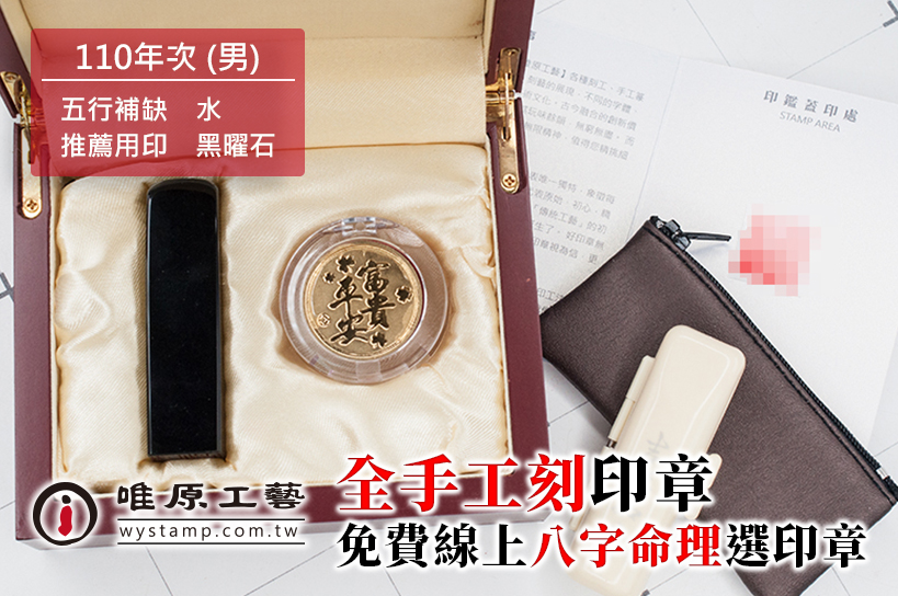 仁德區臍帶印章