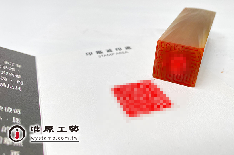 山上區肚臍印章