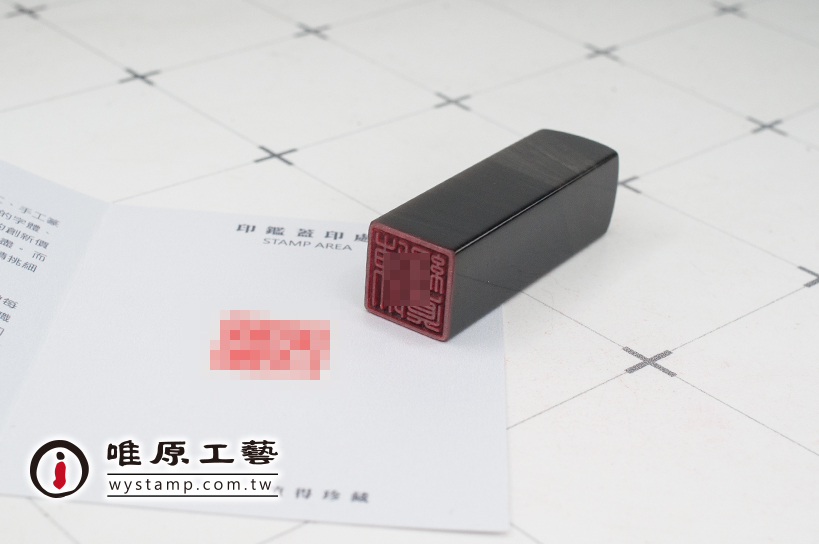 白河區肚臍印章