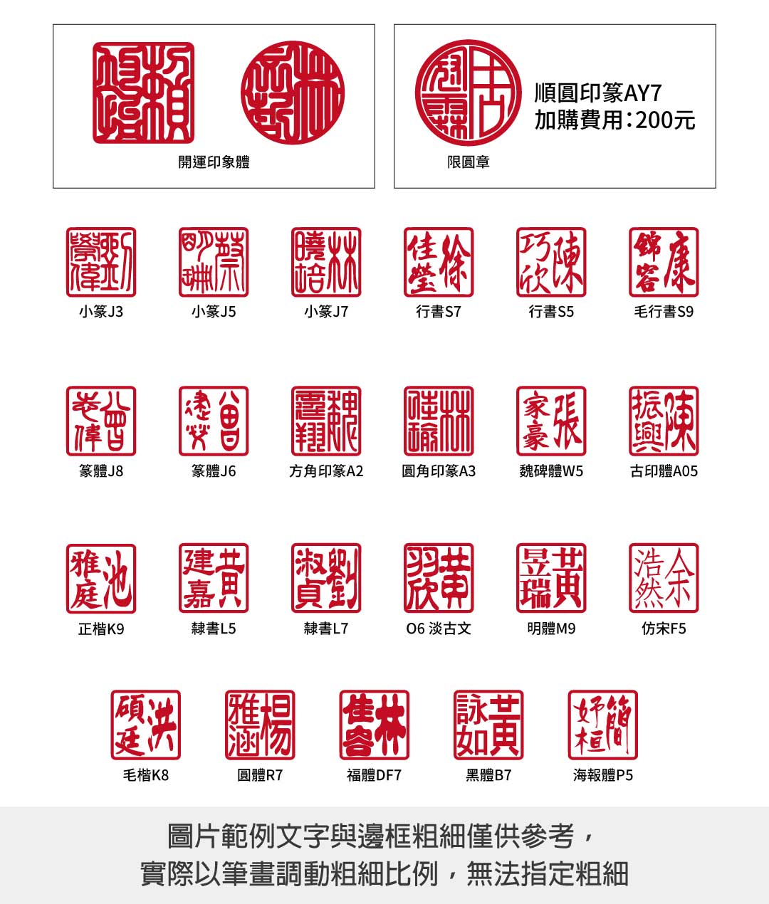印章雕刻字體選擇